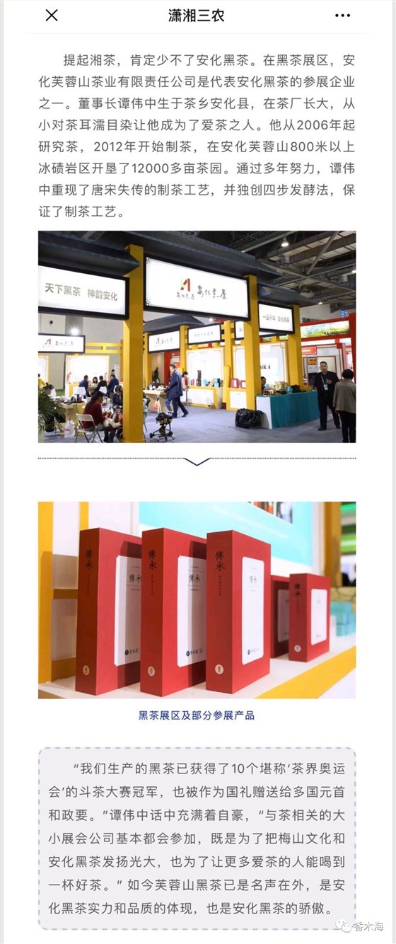 湘品出湘，省長為安化黑茶點(diǎn)贊！