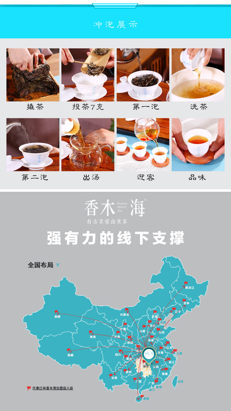 黑茶加盟